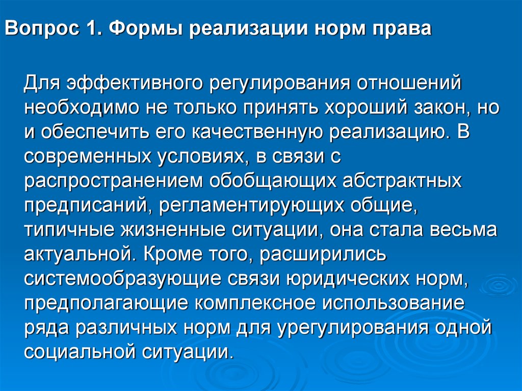 Эффективное регулирование. Закон хорошей формы. Правореализационная форма.