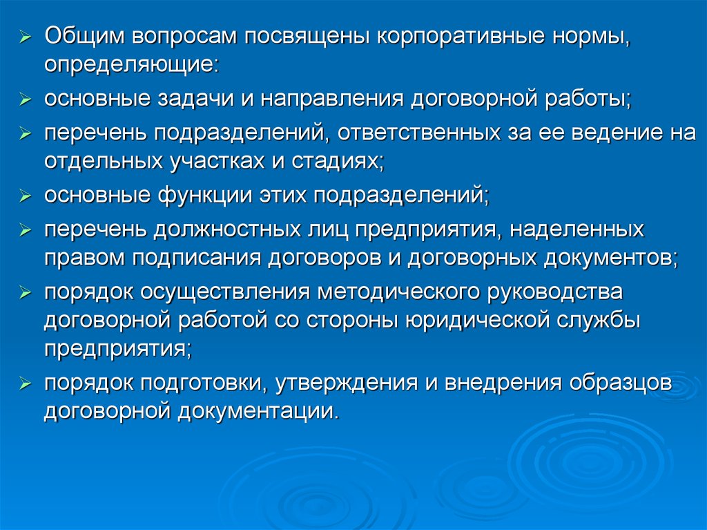 Ответственное подразделение. Корпоративные нормы. Корпоративные нормы примеры. Корпоративные нормы определение. Сравните договорные нормы и корпоративные нормы..