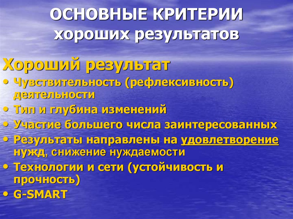 Участие в изменениях. Содержательный критерий это. Критерии хорошего результата. Критерии достойного поведения. Важные критерии картинки.