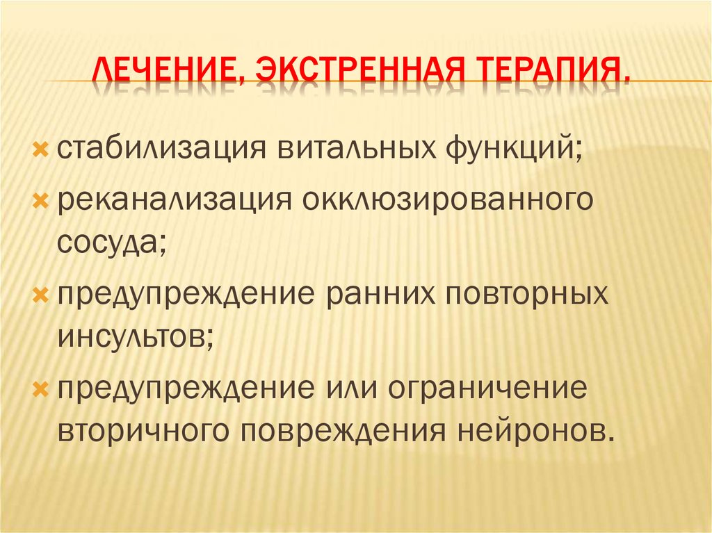 Неотложная терапия