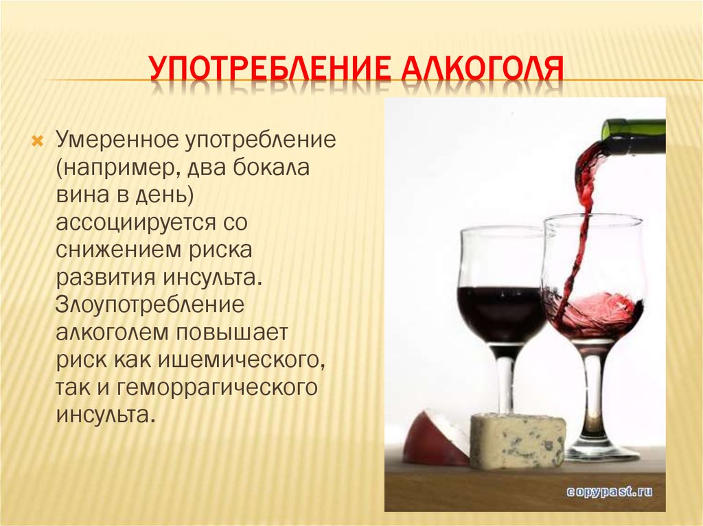 Разрешается ли вино. Употребление алкогольных напитков.