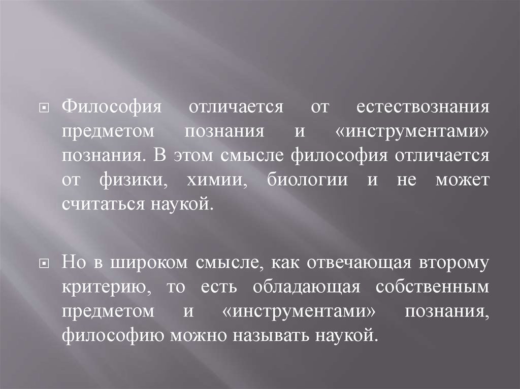 Отличие философии