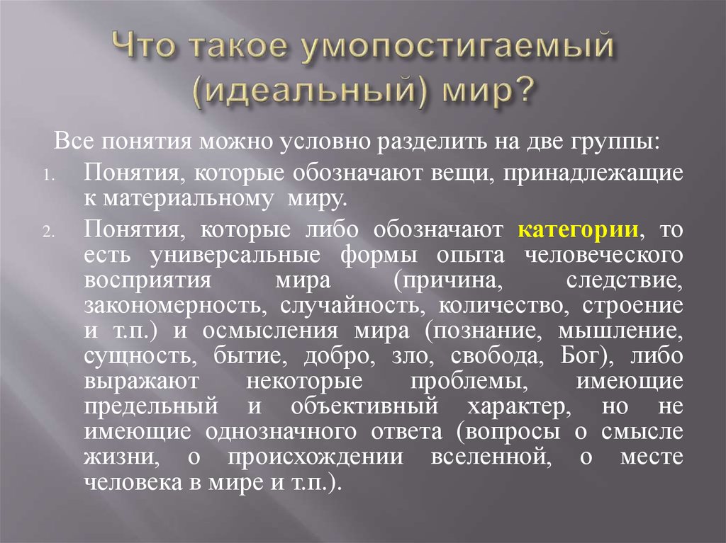 Место философии в жизни. Умопостигаемый мир. По Платону, умопостигаемый мир. Умопостигаемый мир по Платону занимает. Умопостигаемые начала первыми постулировал(и):.