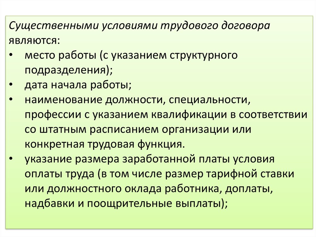 Существенные условия приказа. Существенными условиями трудового договора являются. К существенным условиям трудового договора относятся. Кадровое обеспечение предпринимательской деятельности презентация. Кадровое обеспечение деятельности судов.