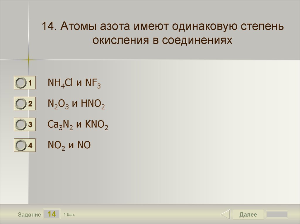 В соединении nh3 азот проявляет степень. Степень окисления атома фосфора +3 в соединении. Какая степень окисления у фосфора 4. Степени окисления +3 и +5 хлор имеет. Степень оксления астата.