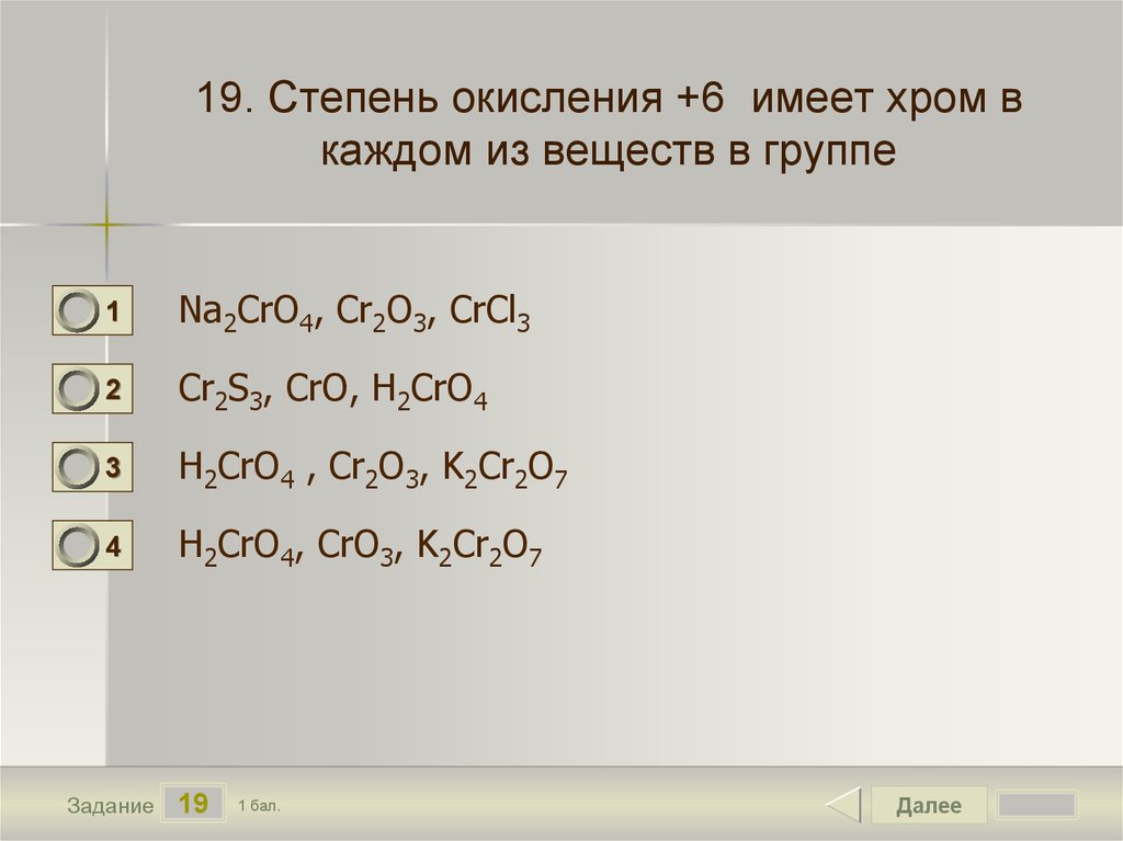 Химическому элементу степень окисления которого в высшем оксиде 7 соответствует схема распределения