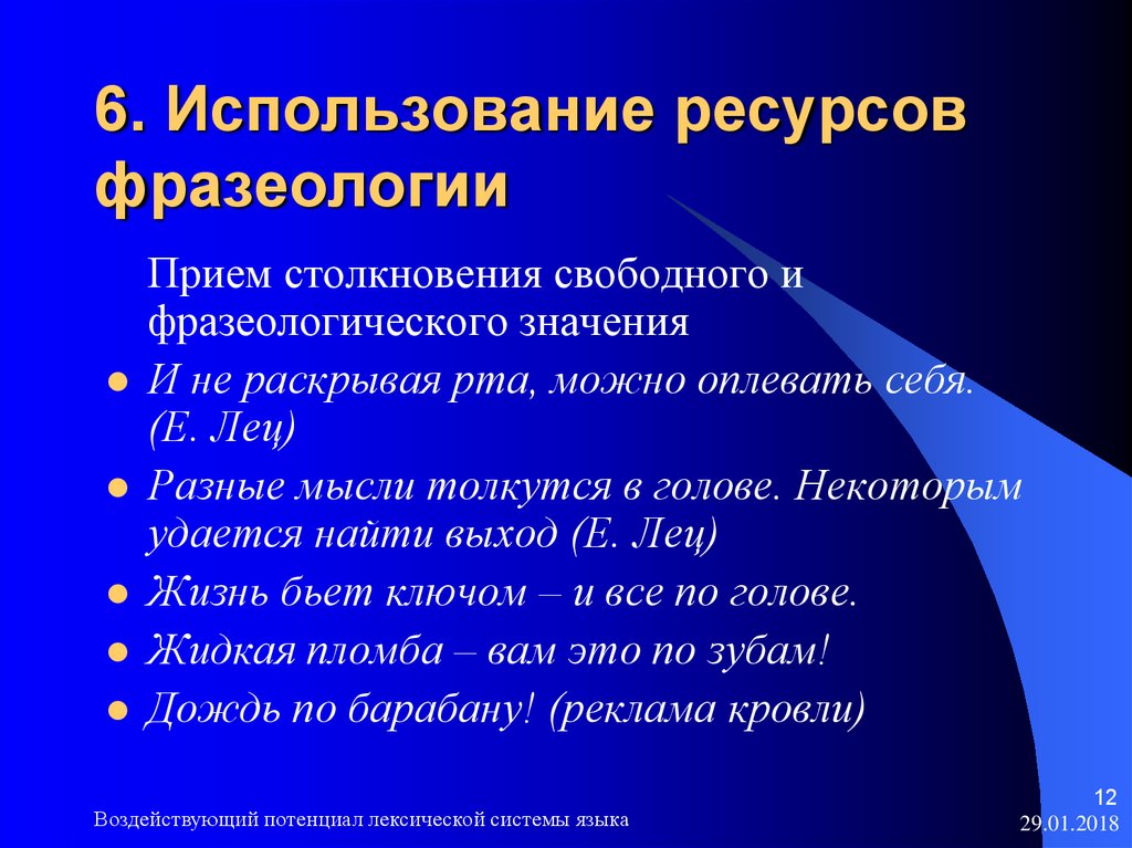 Лексика ресурсы. Лексическая система языка. Лексический уровень языка. Конфликт свободной и футлярной жизни обыденного и идеального.