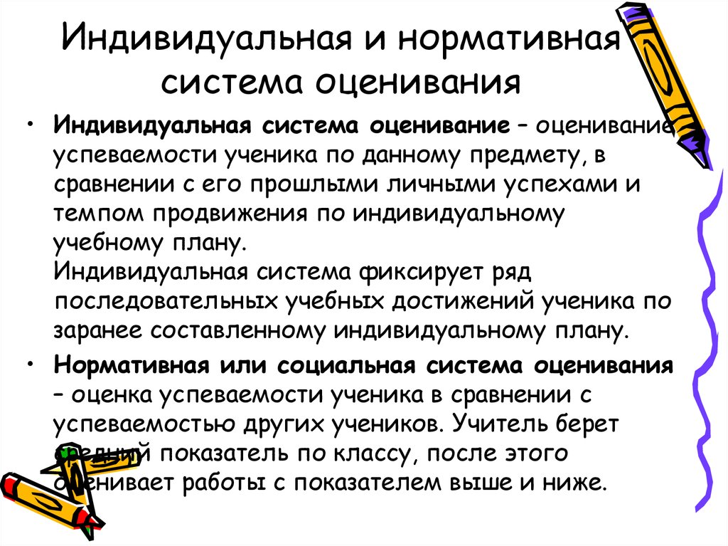 Психология педагогической оценки