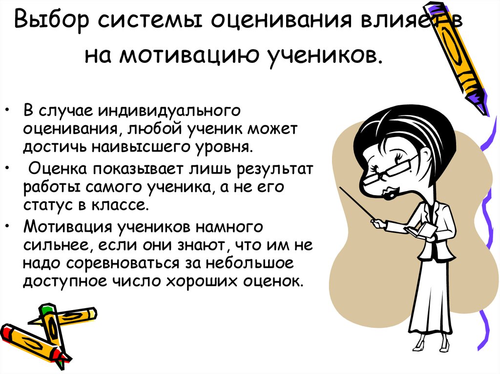 Выберите систему оценок