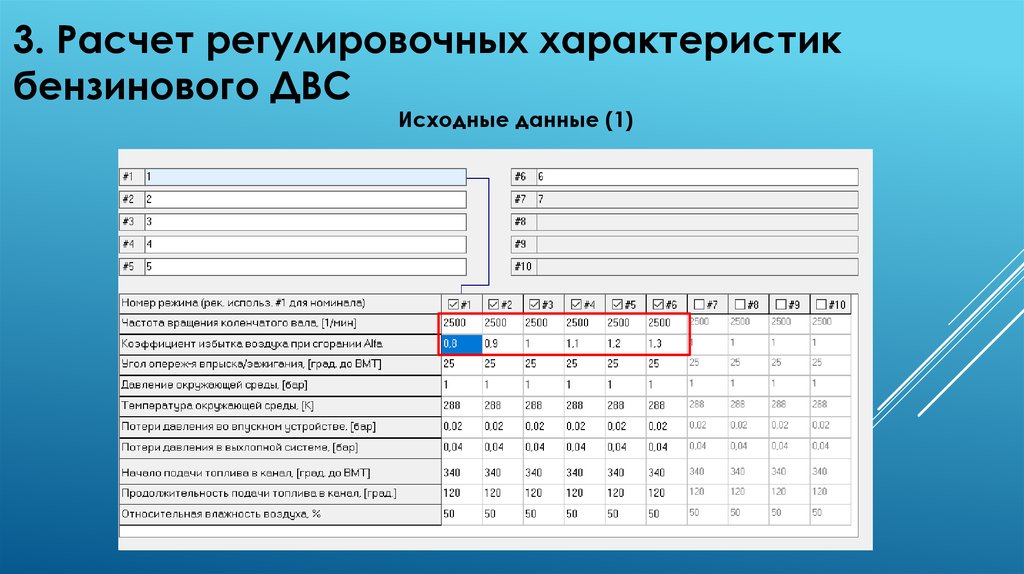 Расчет 3. Пример описания настроечного параметра.