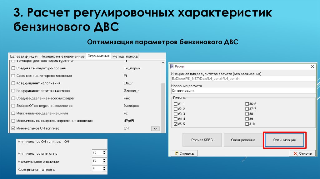 3. Расчет регулировочных характеристик бензинового ДВС
