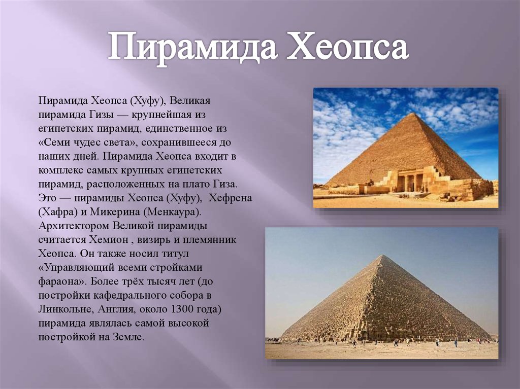 Пирамиды в нашей жизни - презентация онлайн