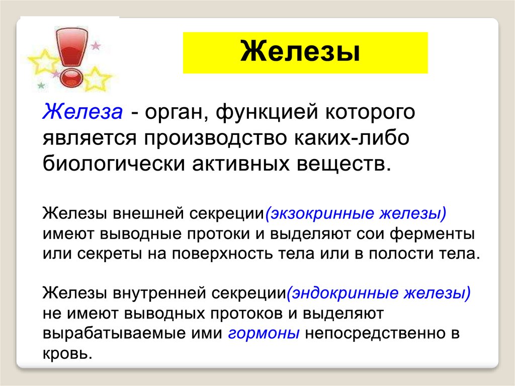 Каково лечение. Железы внутренней секреции выделяют биологически активные вещества. Эндокринные железы выделяют биологически активные вещества. Железы выделяющие биологически активные вещества. Железы выделяющие секрет на поверхность либо в полость тела.