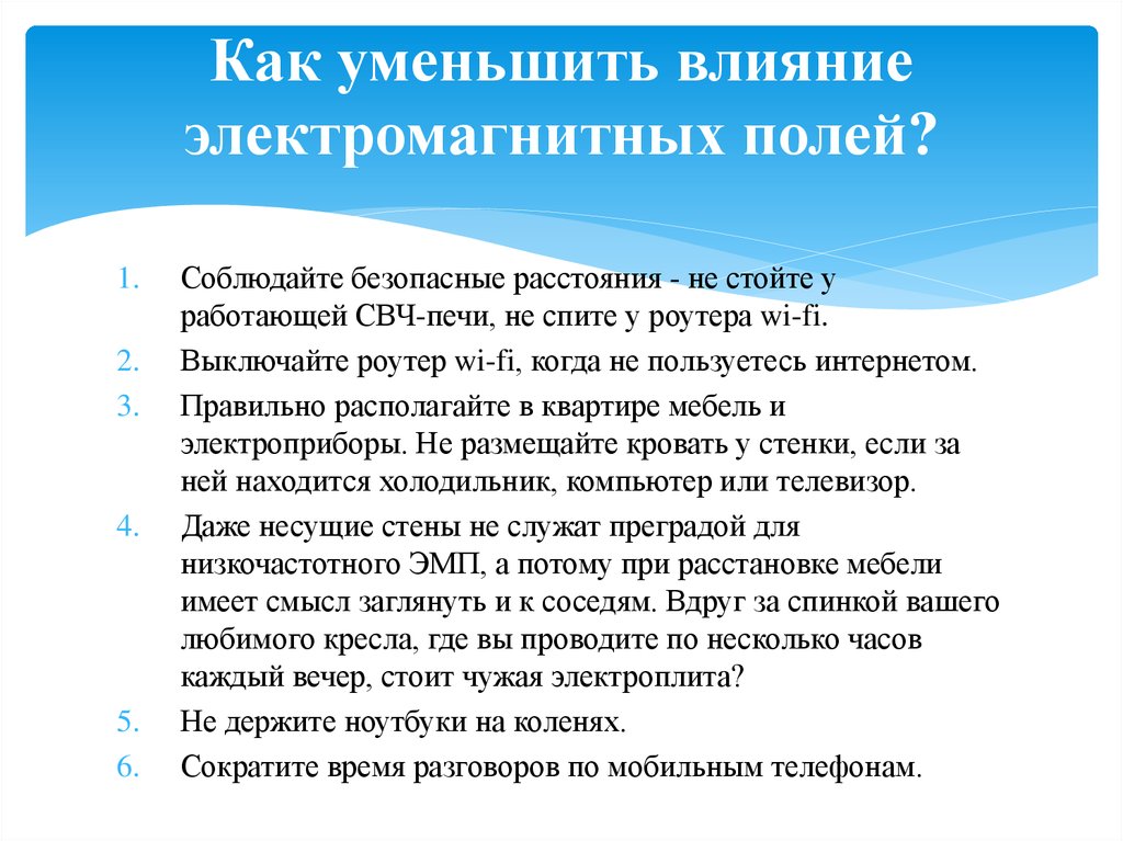 Влияние магнитного поля на организм человека проект