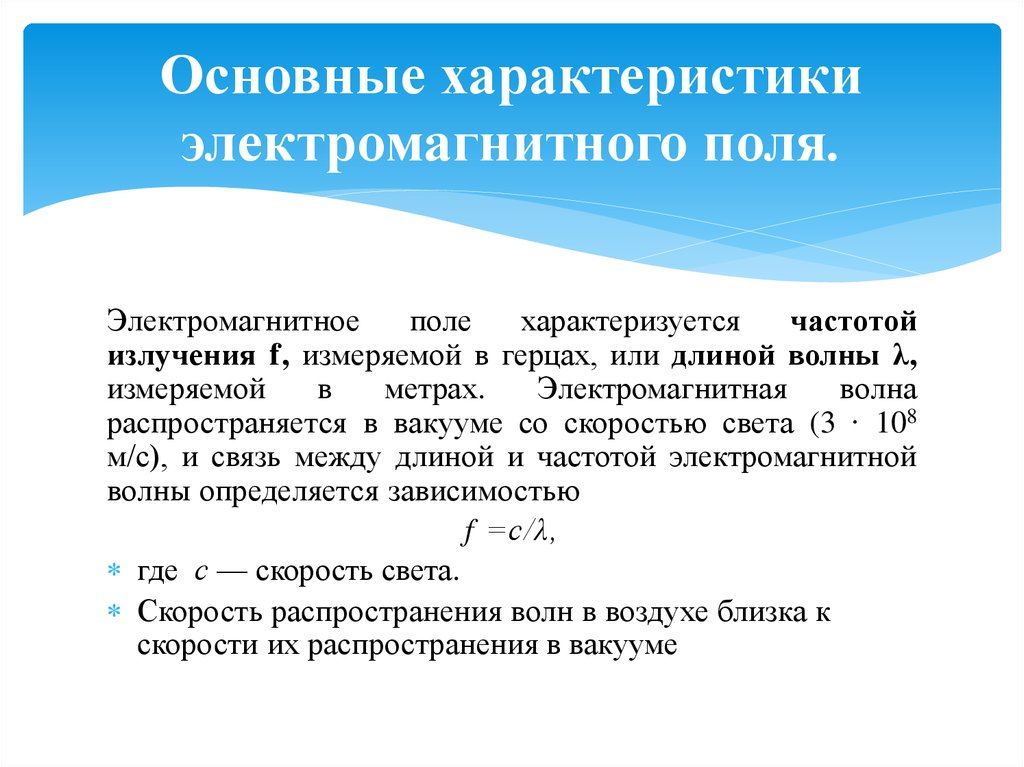 1 характеристика магнитного поля. Основные параметры магнитного поля. Силовая характеристика электромагнитного поля. Характеристики и параметры магнитного поля. Основные силовые характеристики электромагнитного поля.