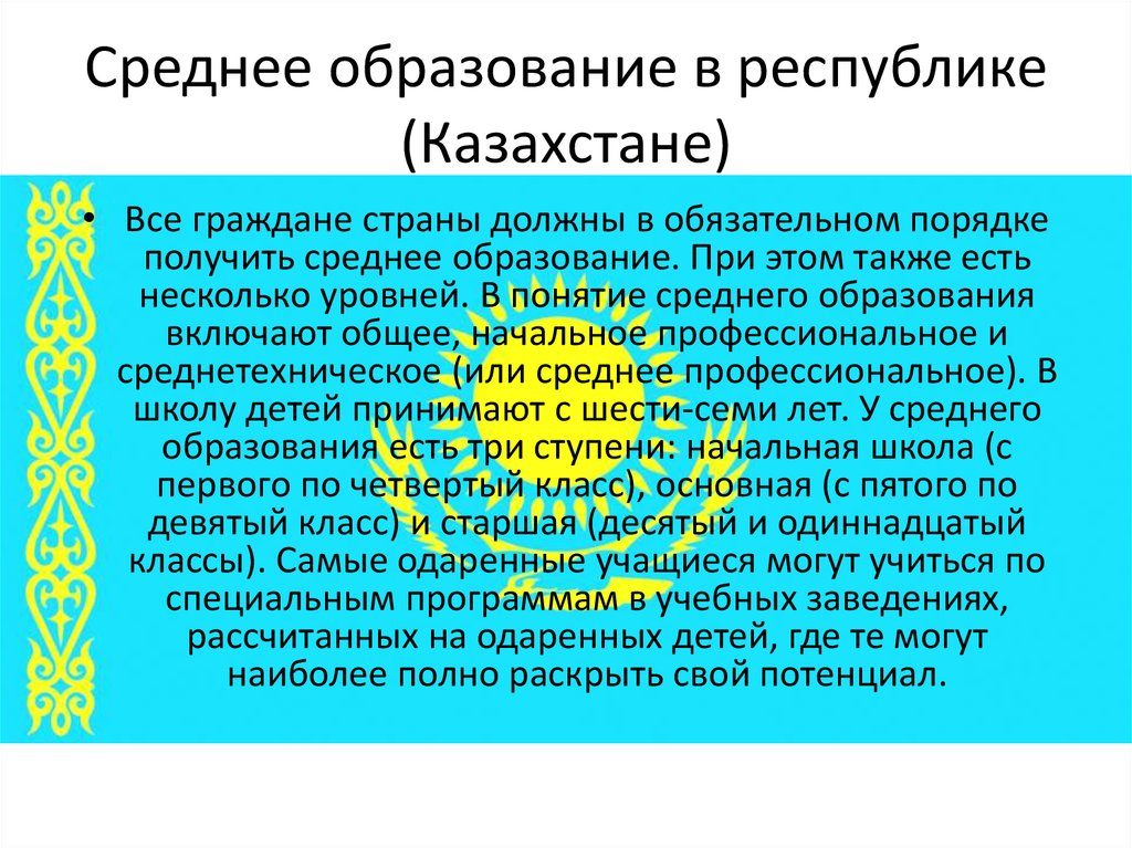 Достижения современного казахстана презентация