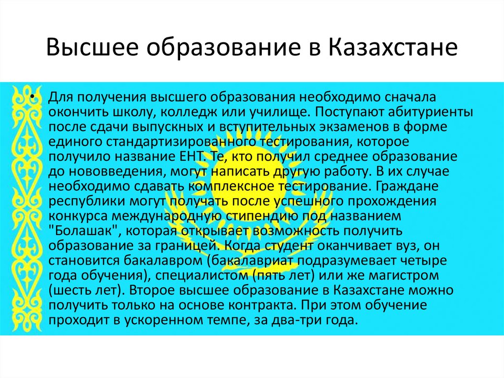 Образование республики казахстан. Система образования в Казахстане. Образование в Казахстане презентация. Система образования в Казахстане презентация. Образование в Казахстане кратко.