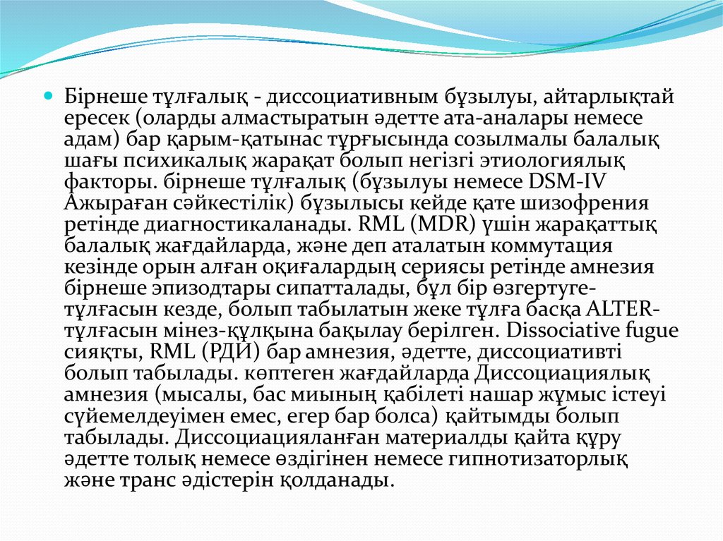 Амнезия: үдемелі амнезия, бекімелі амнезия, ретроградтық амнезия ...