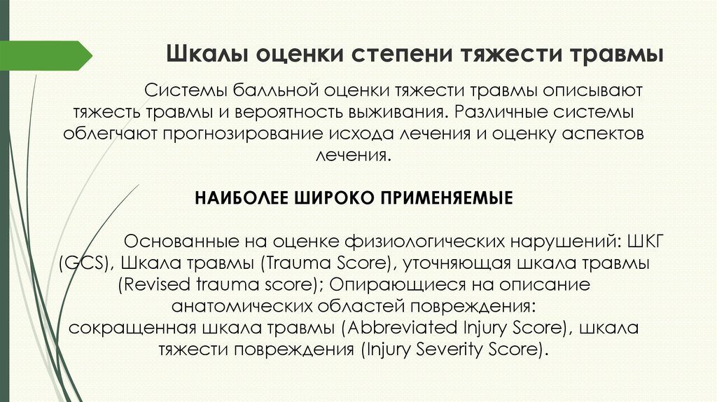 Схема определения степени тяжести повреждения здоровья при несчастных случаях на производстве