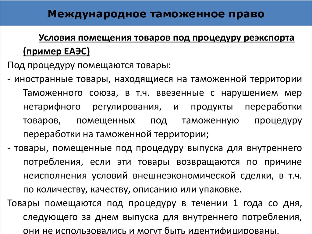 Таможенное право