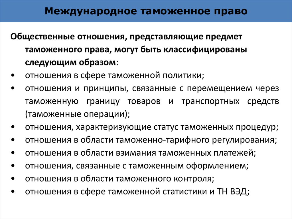 Контрольная работа по теме Международное таможенное право