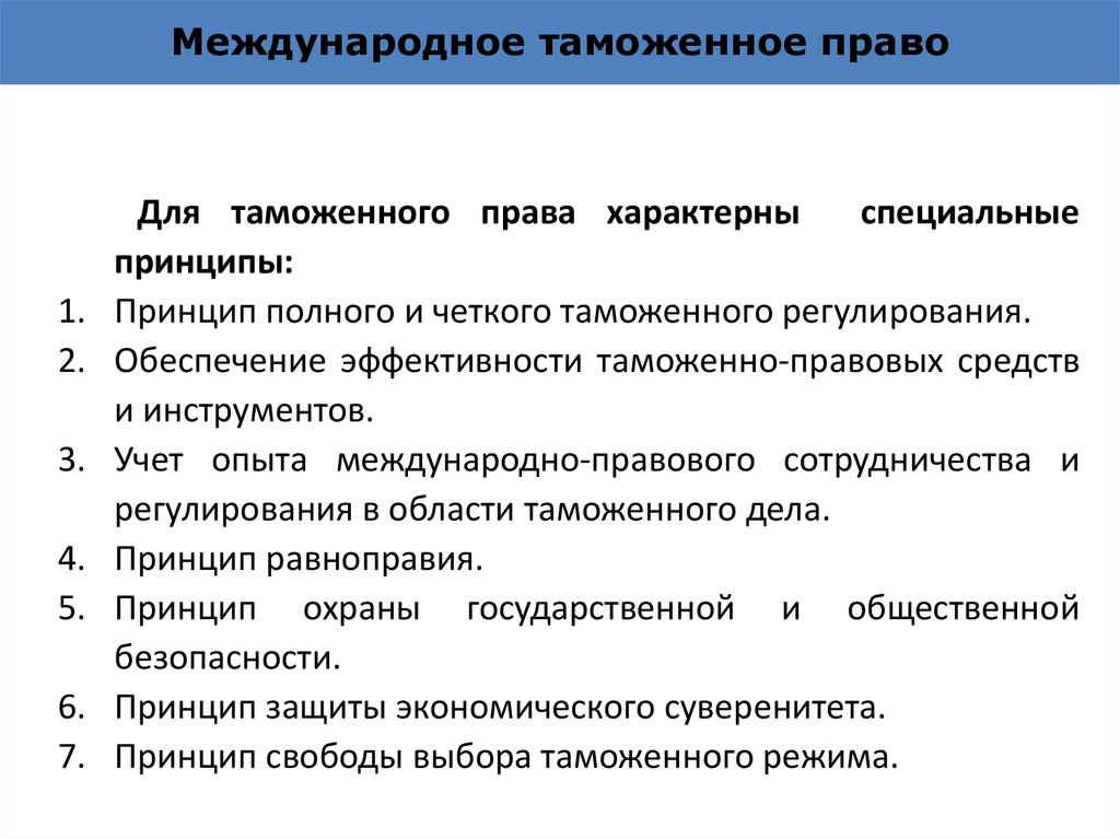 Контрольная работа по теме Международное таможенное право