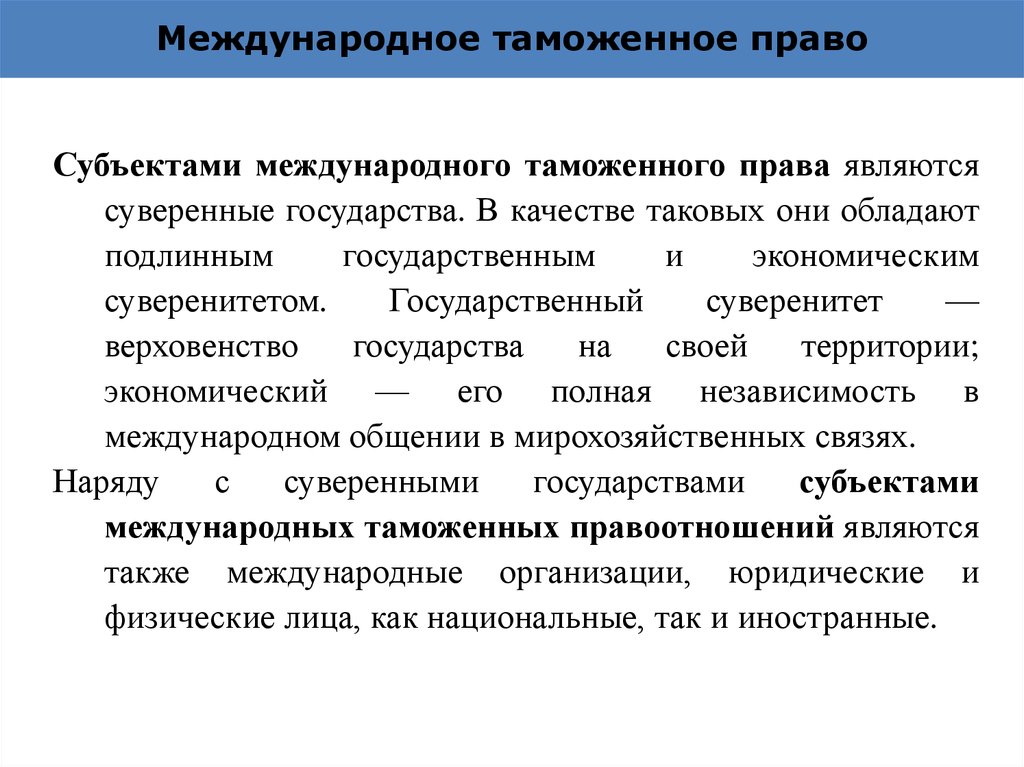 Контрольная работа по теме Международное таможенное право