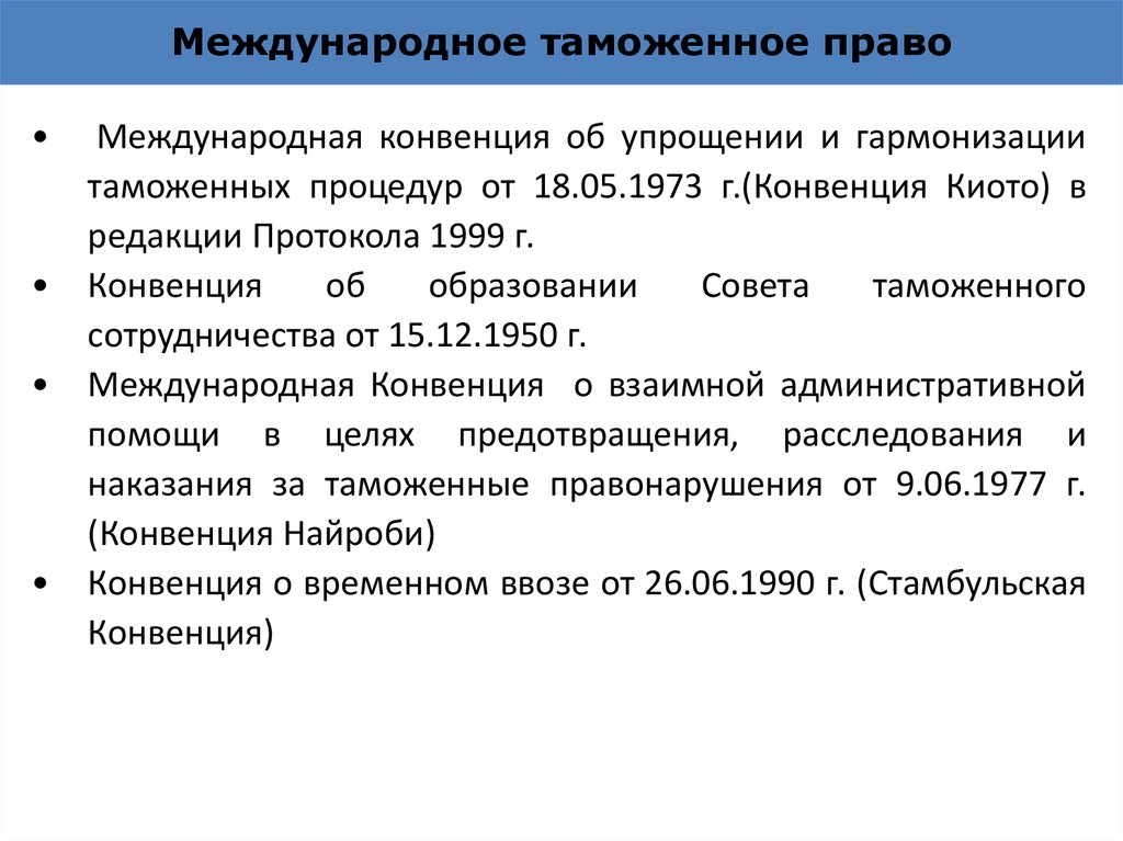 Структура соглашения об упрощении процедур торговли презентация