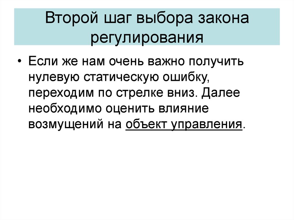 Выбрать законе. Выбор закона регулирования. Второй шаг. От чего зависит выбор закона регулирования.