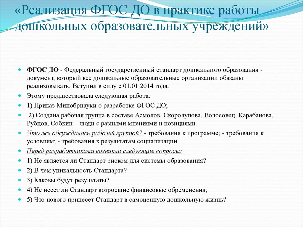 Работа доу по фгос. Реализуемые практики в ДОУ. ФГОС практика реализации.. В практике работы дошкольных образовательных организаций по их. ФГОС до практика реализации.