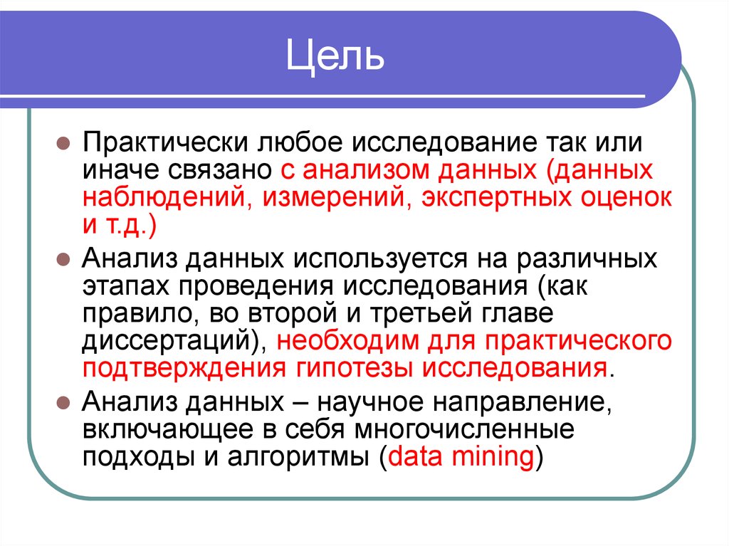 Данные наблюдения это. Введение в анализ данных. Цель анализа данных. 8д анализ.