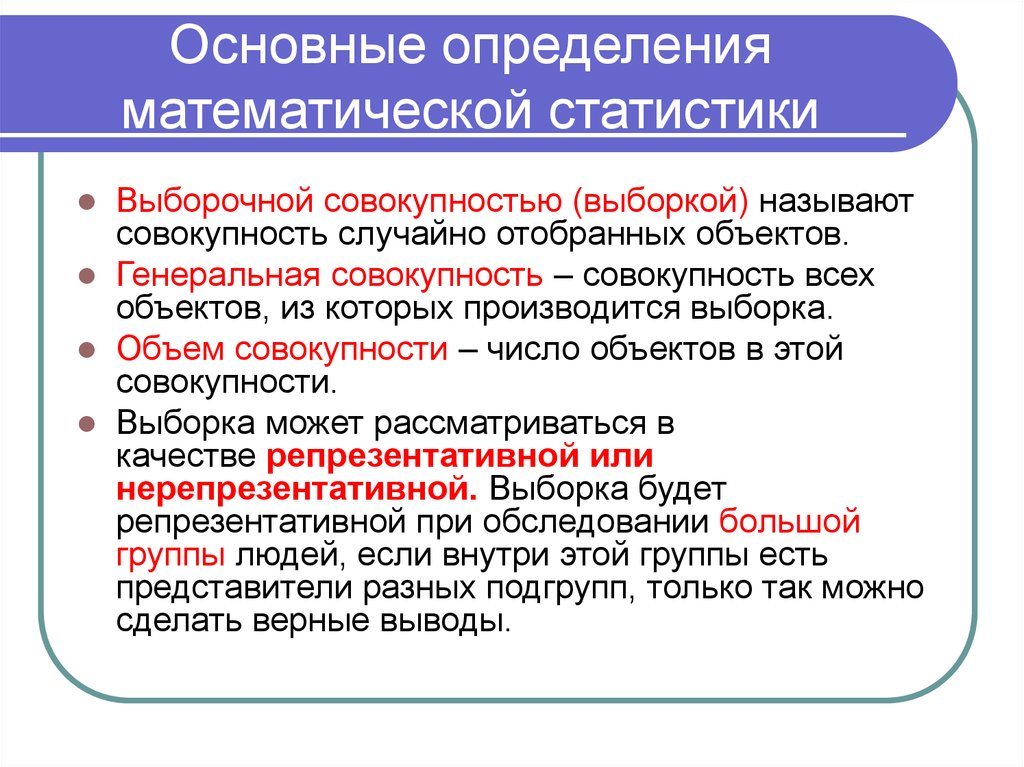 Математические выборки. Основы математической статистики. Основные понятия математической статистики. Задачи и методы математической статистики. Основные методы математической статистики.