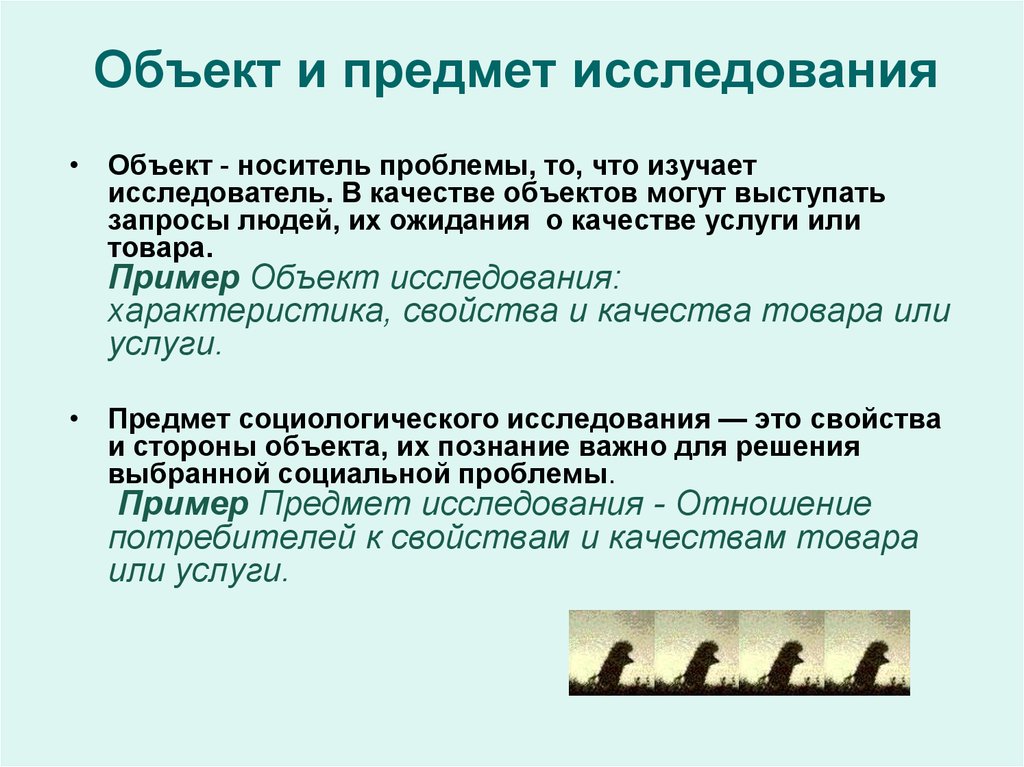 Объект и предмет исследования в отчете по практике