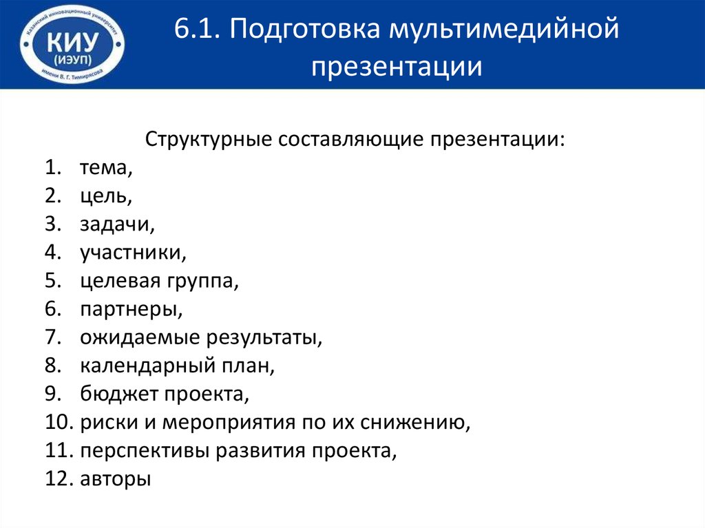 Какие элементы присутствуют в мультимедийной презентации ответ