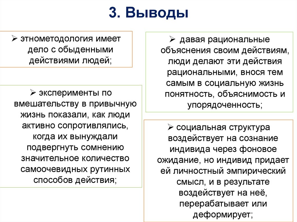 Этнометодология гарфинкеля презентация