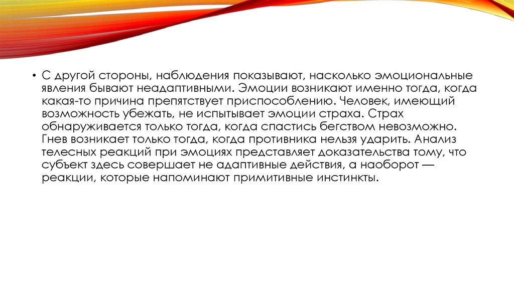 Наблюдения показывают. Эмоциональные явления. Эмоции и телесные реакции круг.