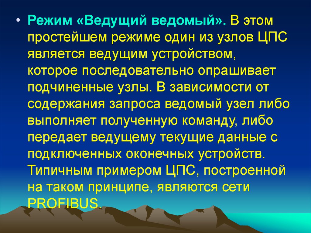 Ведомый это. Режим ведущий ведомый. Ведомый это простыми словами. Ведомая.