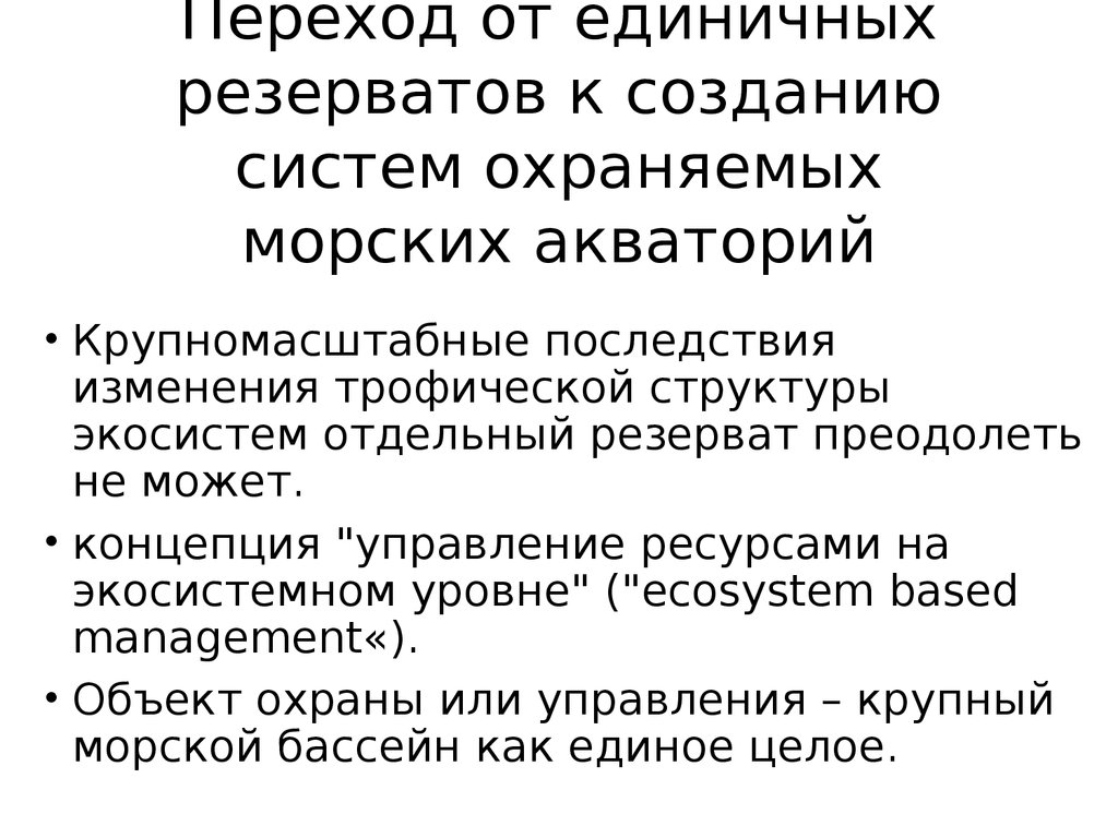 В отличие от единичных. Какие функции выполняет ресурсный резерват.