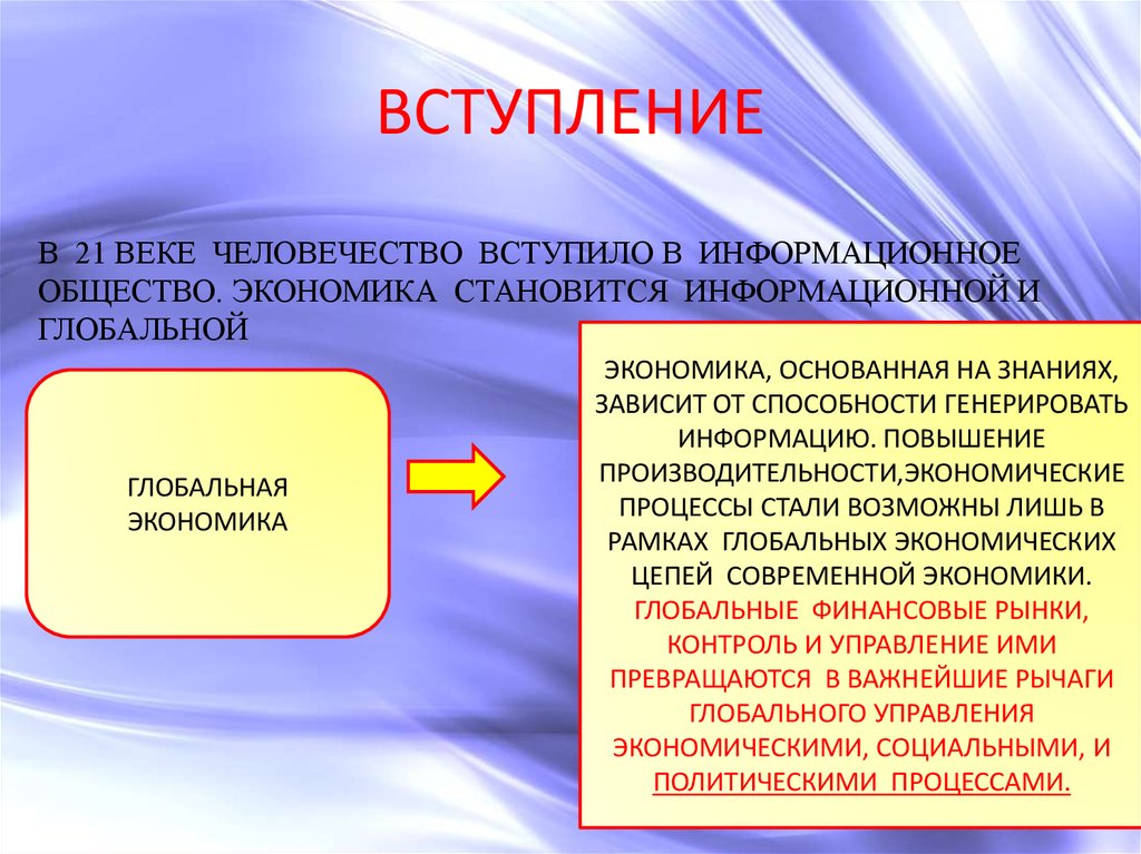 Мировая экономика обществознание 11 класс конспект