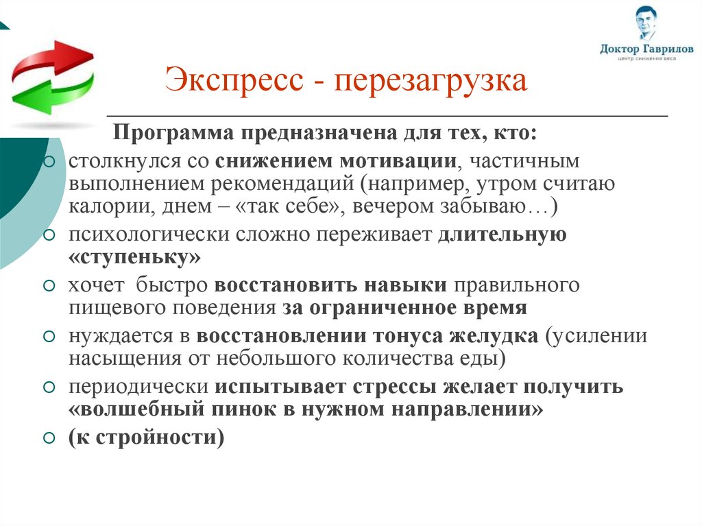 Навыки врача. Картинки программы экспресс перезагрузка. Способности врача при снижении экономике.