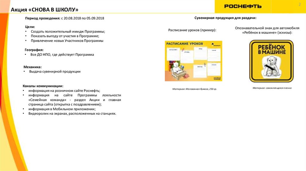 Акция «СНОВА В ШКОЛУ»