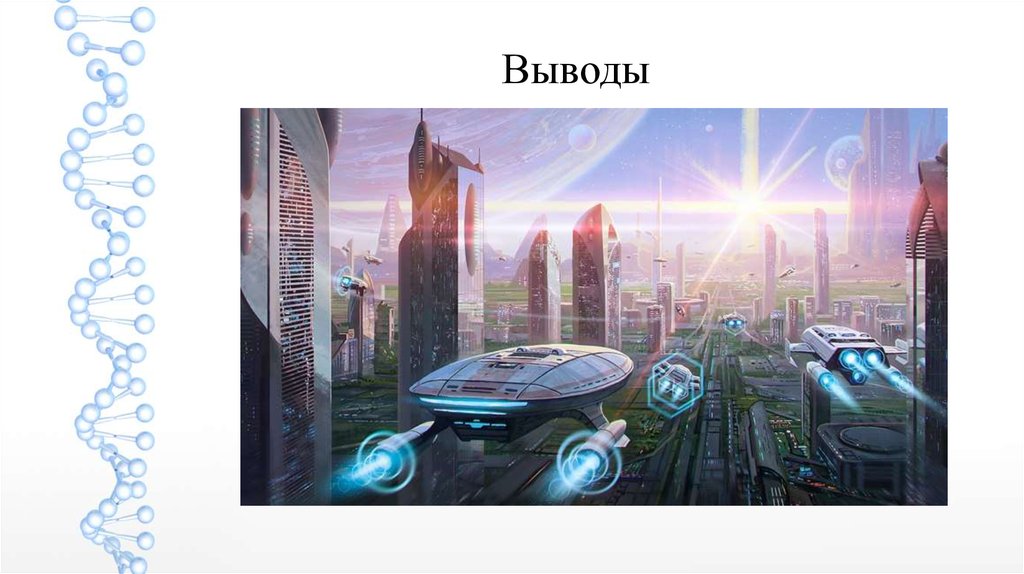 Социально-технологическая сингулярность. Значимые события в истории ...