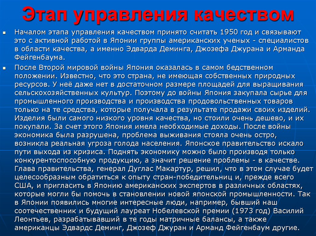 Качества главы. Этапы управления качеством. 5 Основных этапов управления качеством. Практический этап управления. Управление качеством в Японии.