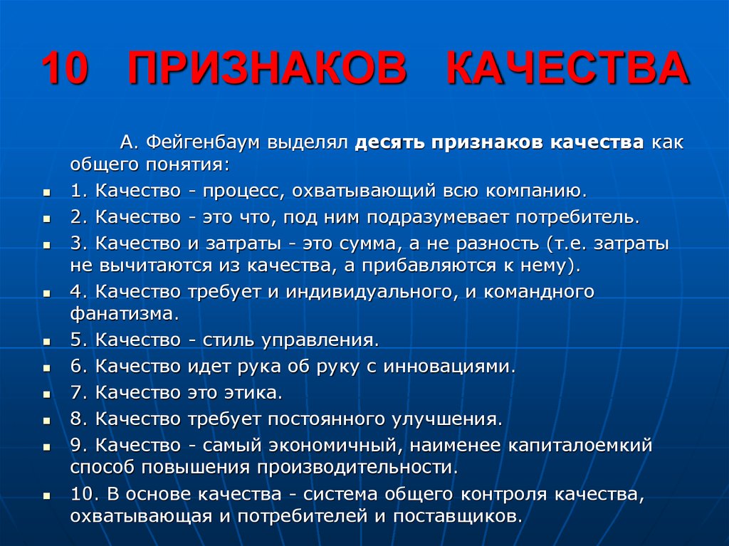 10 признаков. Признак качества. Проявления качеств. Признак качества определение. 5 Признаков качества.