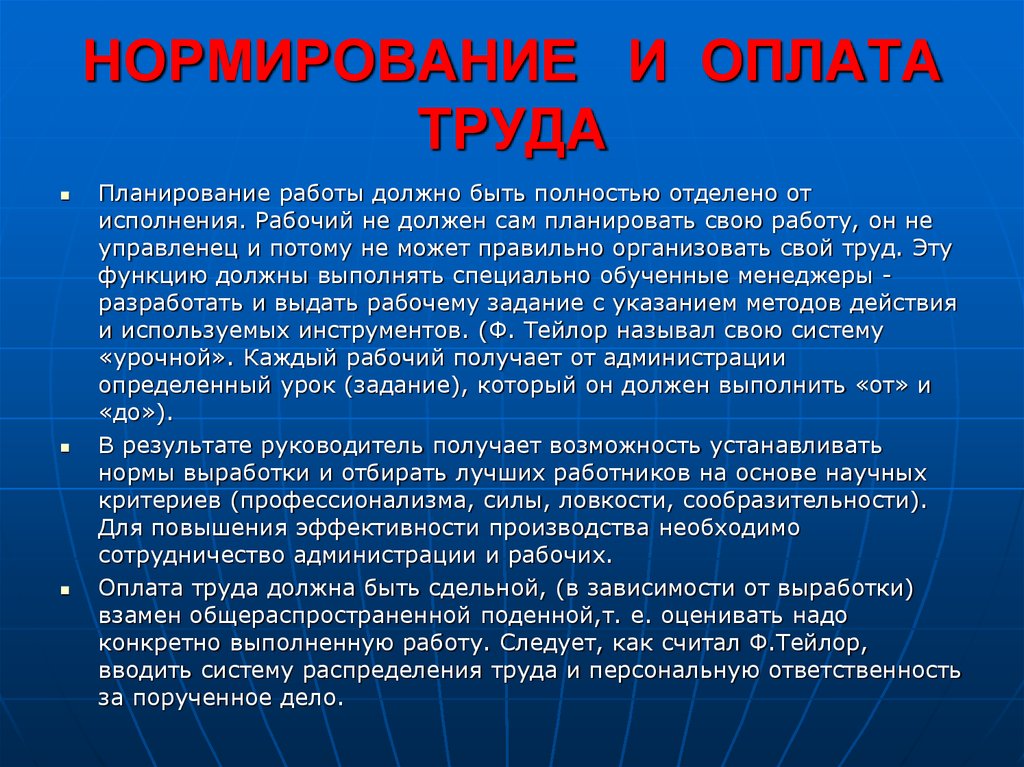 Нормирование труда системы оплаты труда