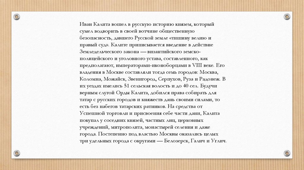 Мамаев вернуть боярство 10. Причины возвышения Москвы при Иване Калите.