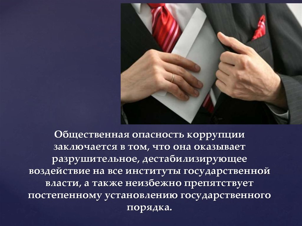 Международное сотрудничество рф в области противодействия коррупции презентация