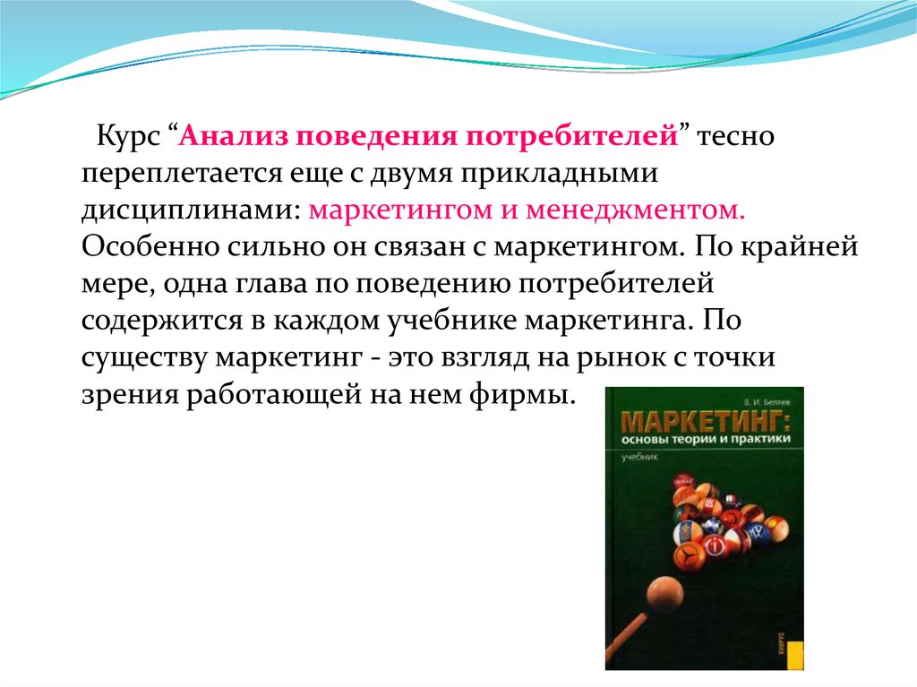 Курсы потребителя. Анализ исследования поведения потребителей. Анализ поведения потребителей презентация. Поведенческий анализ. Анализ поведения потребителей в маркетинге.