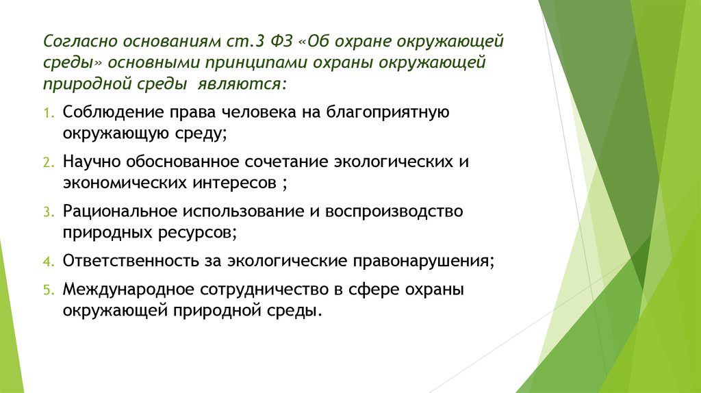 Критерии оценки благоприятной окружающей среды. Обоснованное сочетание экологических, интересов человека. Научно обоснованное сочетание экологических, интересов человека,.