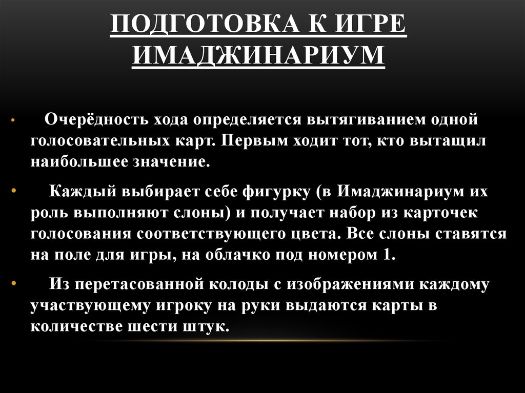 Настольная игра Имаджинариум: правила игры - презентация онлайн